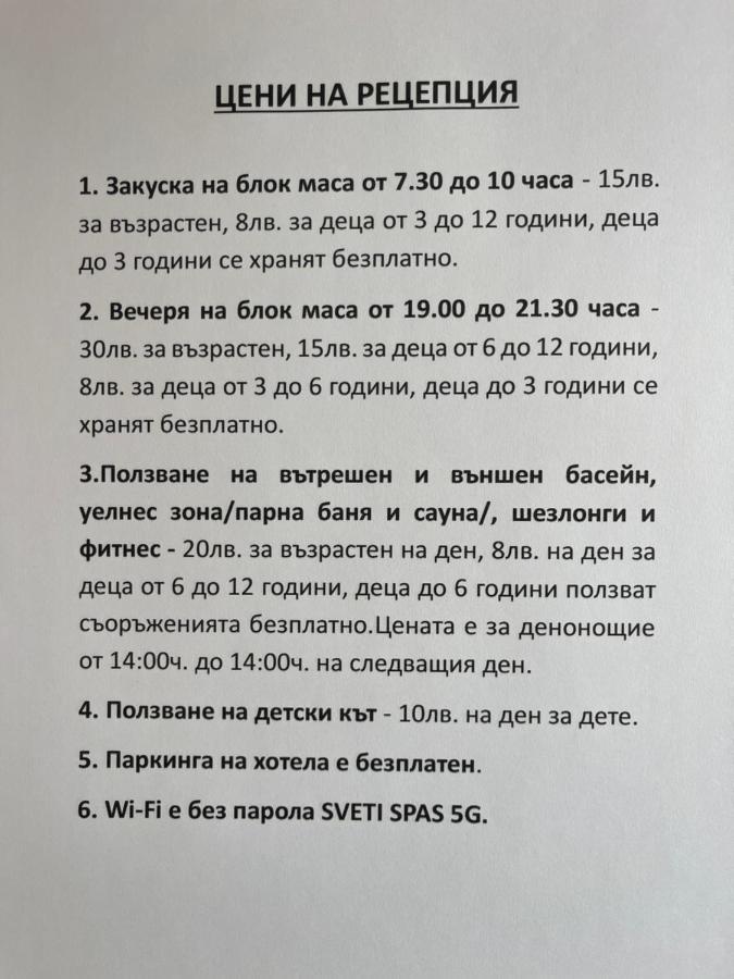 Мия 3 Спа Хотел Свети Спас Велинград Екстериор снимка